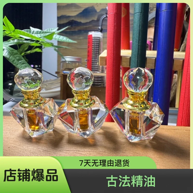 天然老料古法精油1克装