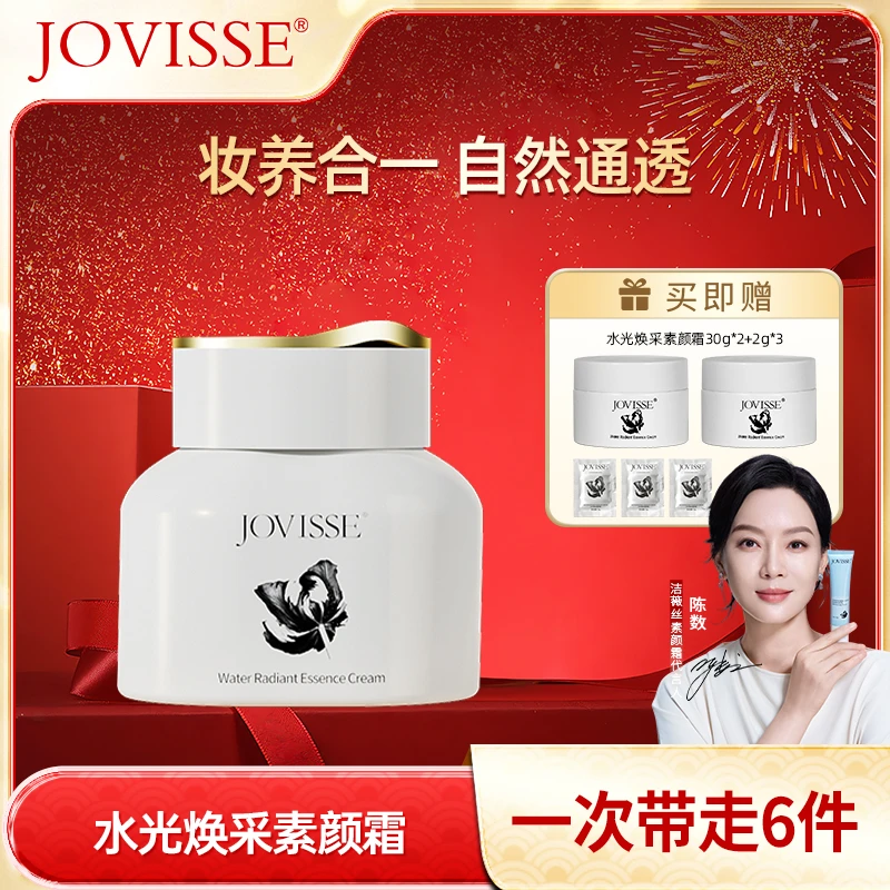 【七夕限定】JOVISSE/洁薇丝水光焕采素颜霜懒人裸妆面霜  50g