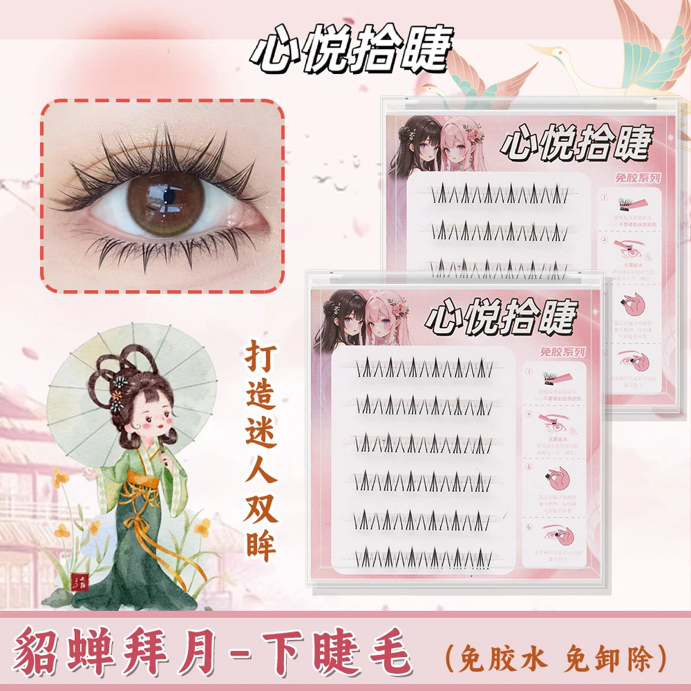 新手必备免胶貂蝉拜月下睫毛浓密卷翘毛流感清纯分段式假睫毛上镜