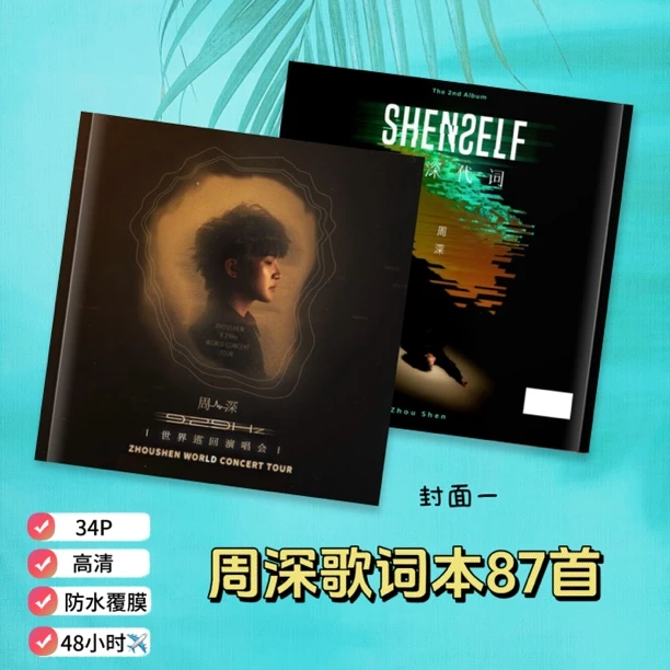 周深歌词本巡回演唱会应援写真集高清照片定制收藏