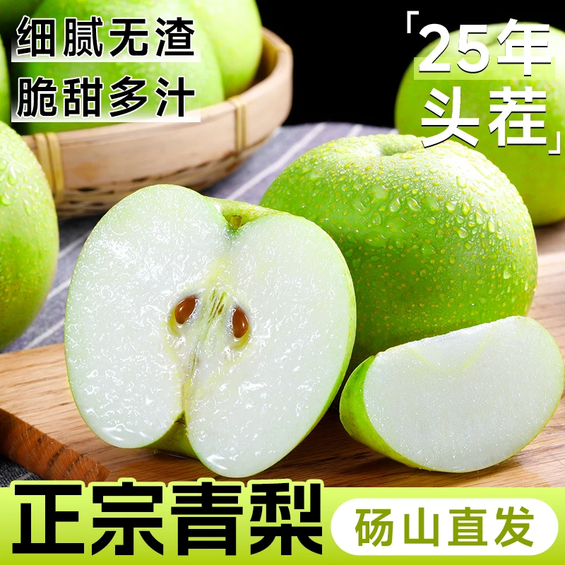 砀山青梨新鲜水果梨子皇冠梨当季翠冠梨香酥脆蜜早雪梨整箱包邮