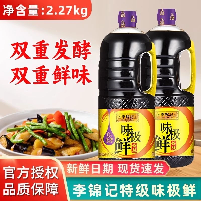 李锦记味极鲜特级酱油2.27kg瓶装 厨房烹饪红烧凉拌生抽调味商用