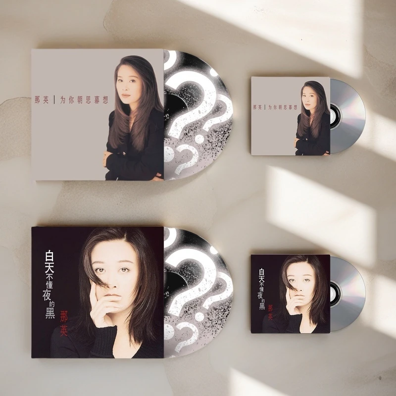 官方正版 那英专辑 白天不懂夜的黑 为你朝思暮想 CD黑胶唱片彩胶