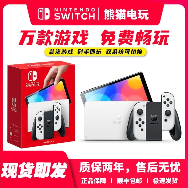 中古switch日版OLED折腾版双系统主机 装满游戏免费畅玩家用亲子