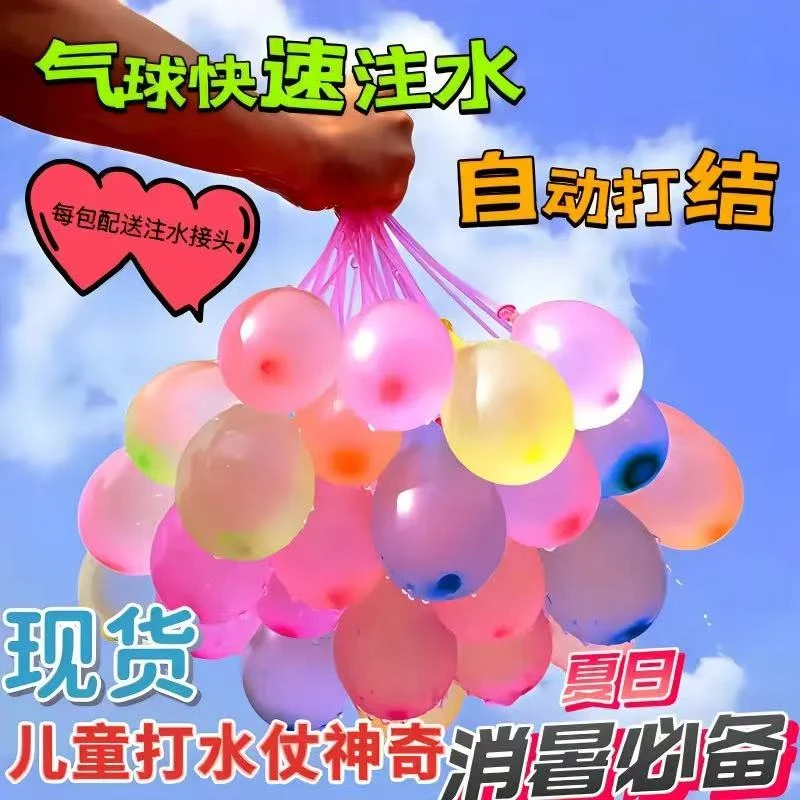 儿童灌水玩具夏季打水仗水弹汽球魔法小水球气球快速注水户外欢乐