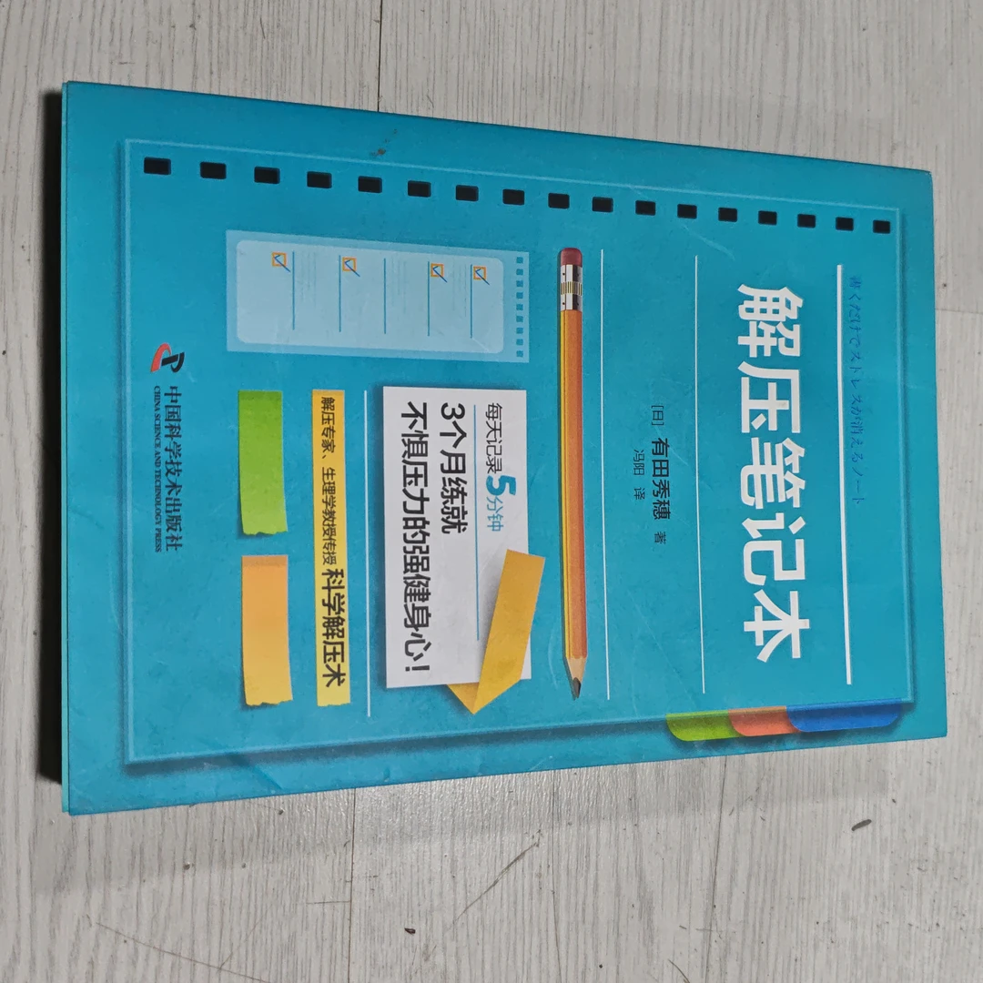 解压笔记本～平装