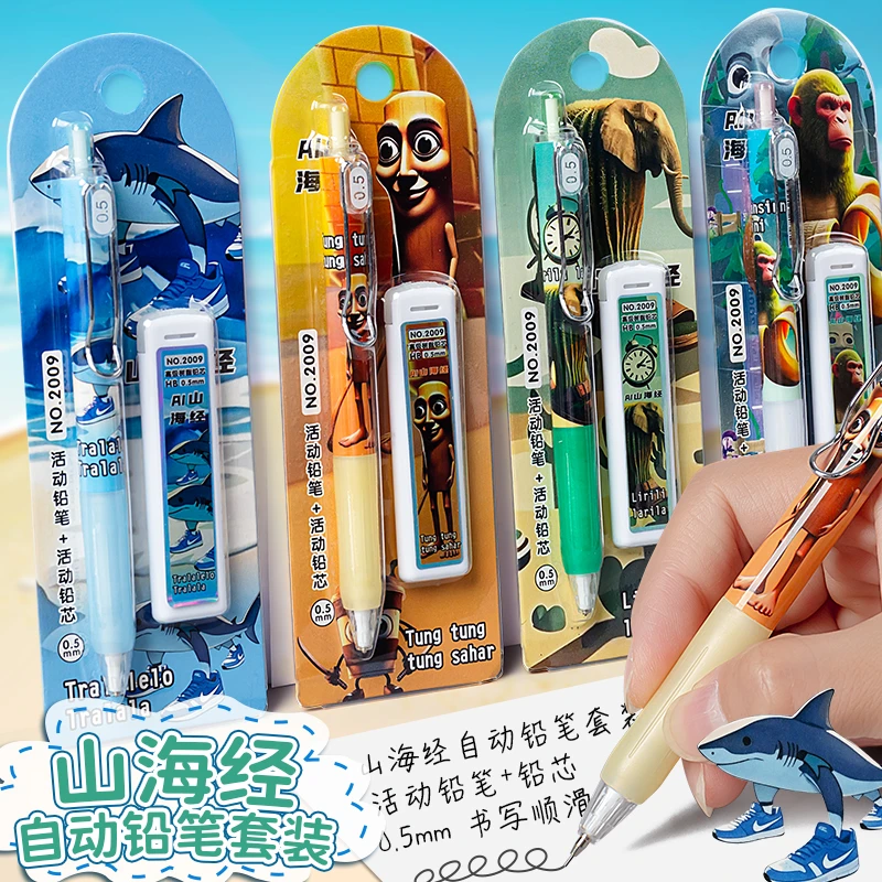 外国山海经笔自动铅笔套装0.5mm小学生用卡通鲨鱼木棍人免削铅笔