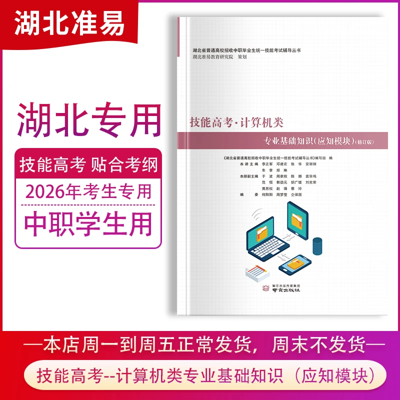 2026年 技能高考.计算机类 专业基础知识（应知模块）