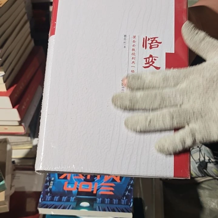 悟变中医精装塑封全新