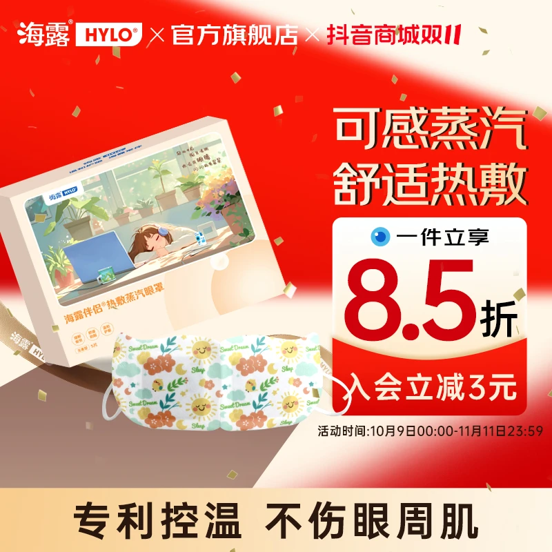 海露伴侣蒸汽眼罩舒缓缓解眼睛疲劳热敷学生睡眠遮光发热护眼贴