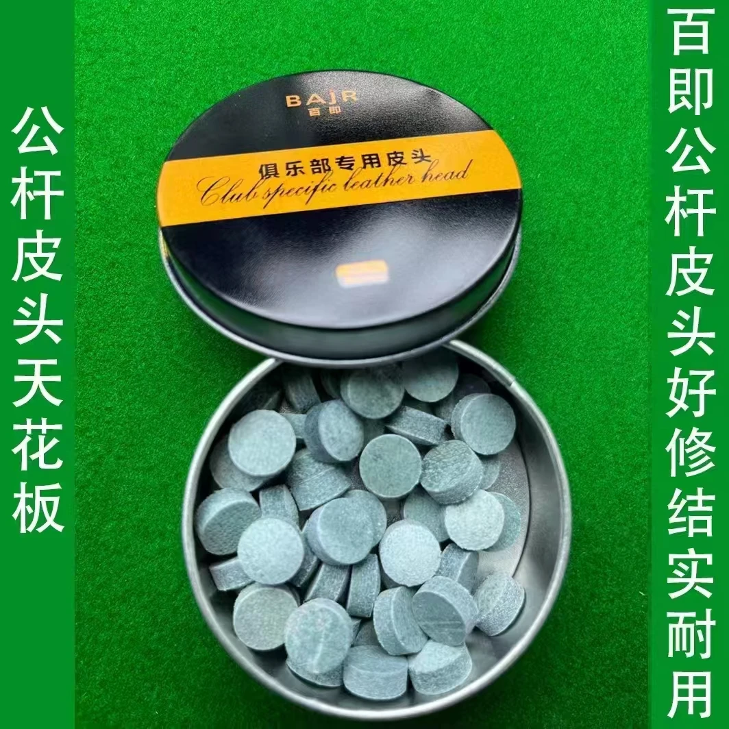 台球桌布公杆皮头台尼台球杆台球器材皮头杆头