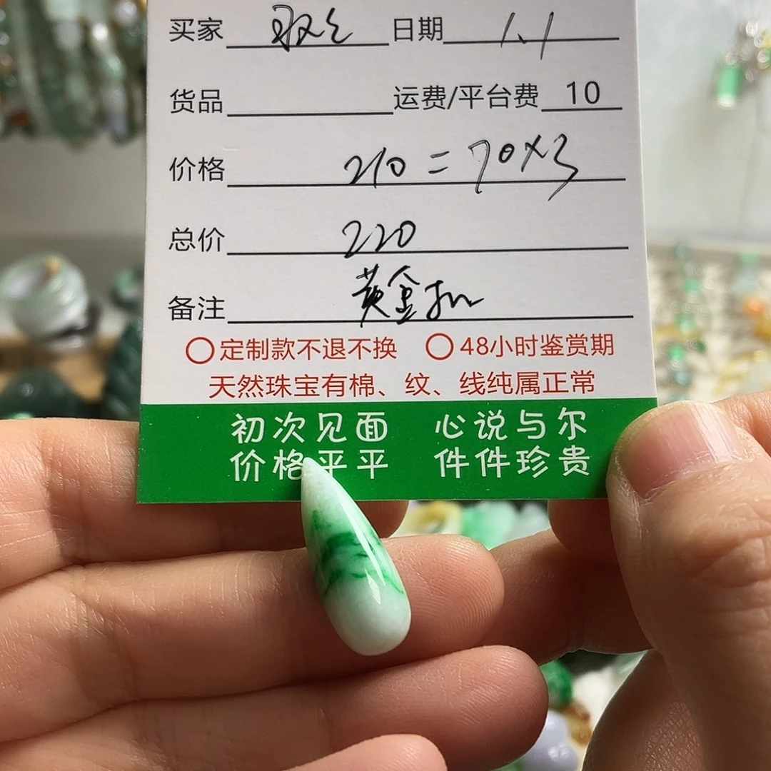 习***欢翡翠未镶嵌颈饰吊坠