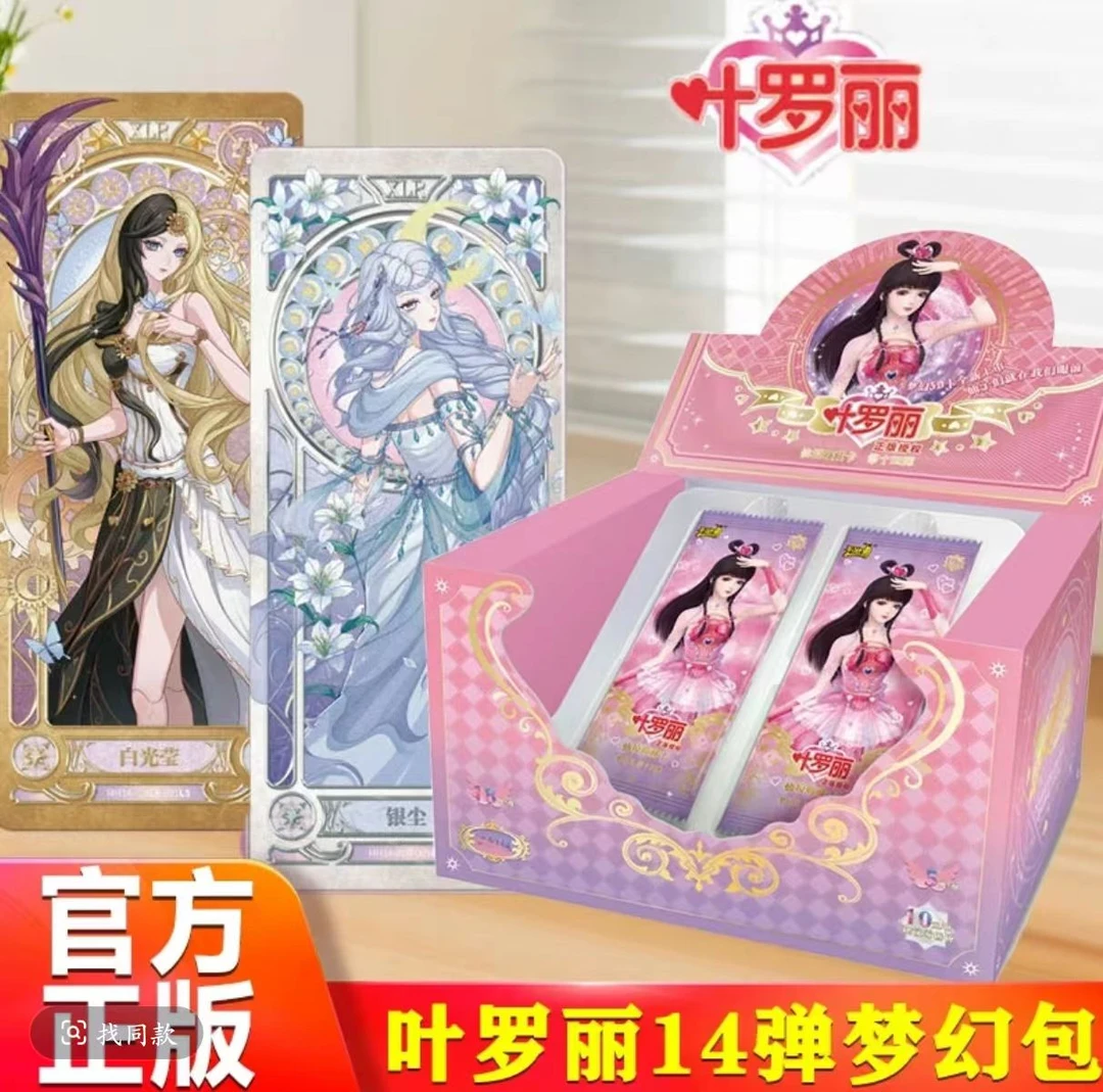 【找男女】叶罗丽梦幻十四收藏卡牌盲盒代拆