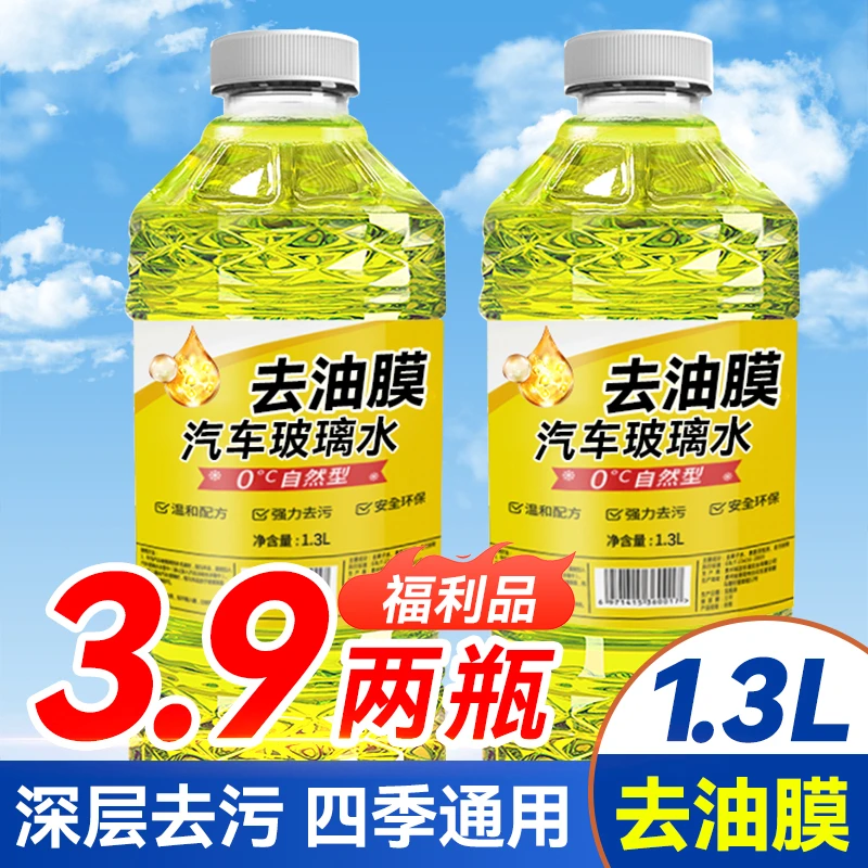玻璃水汽车去油膜去除剂车用清洁前挡风雨刮器去污浓缩清洗黑科技