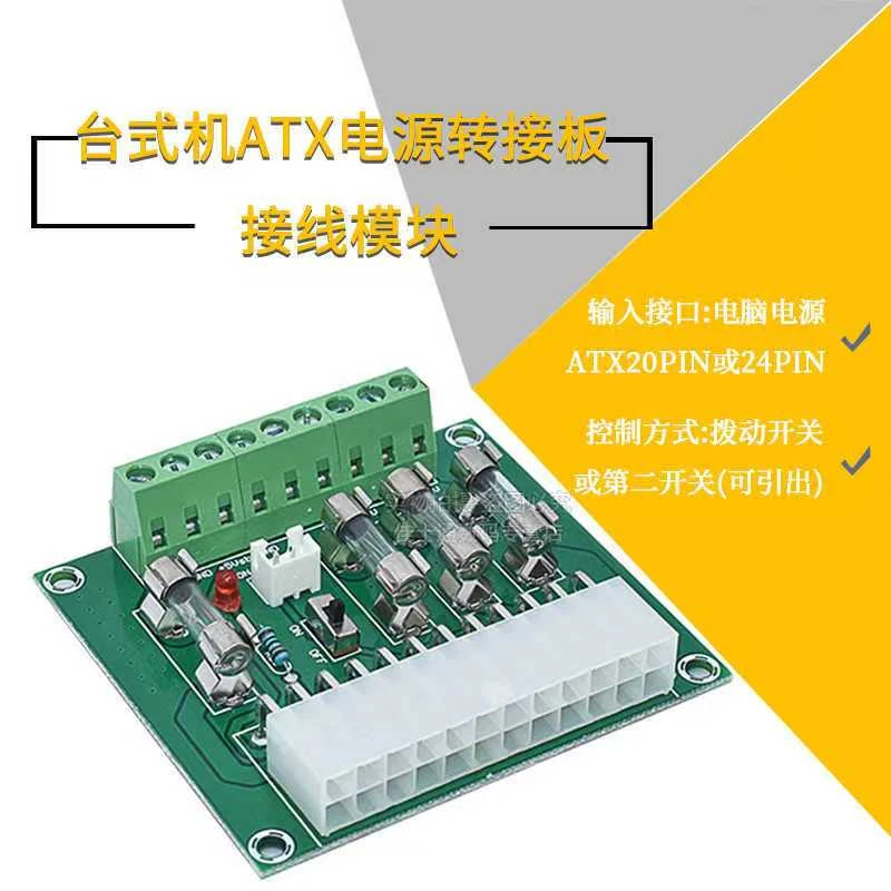 乐翔 台式机ATX电源转接板电脑ATX电源取电板电源引出接线模块