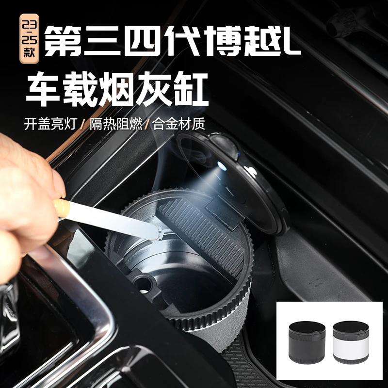 适用第四代吉利博越L车载烟灰缸水杯多功能铝合金烟灰缸内饰改装