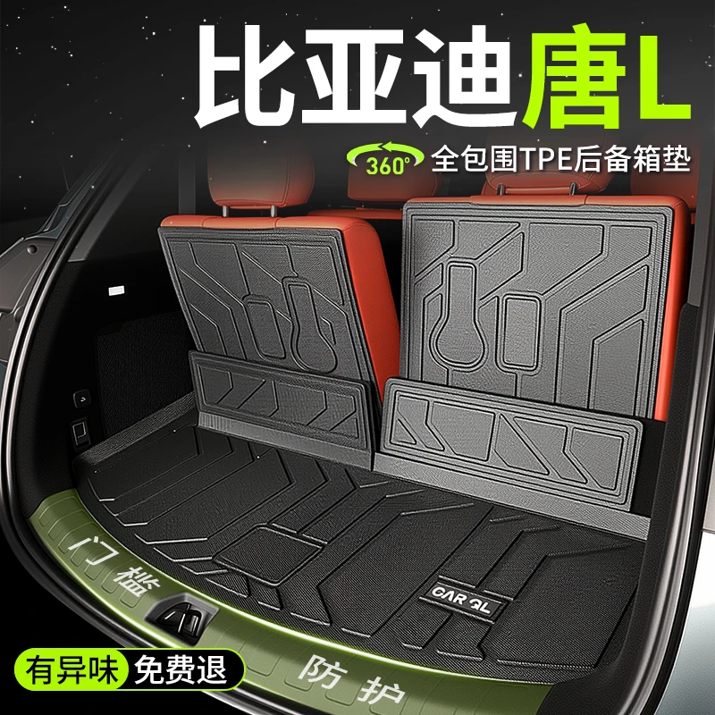25款比亚迪唐L专用EVTPE后备箱垫DMI配件实用汽车用品尾箱改装