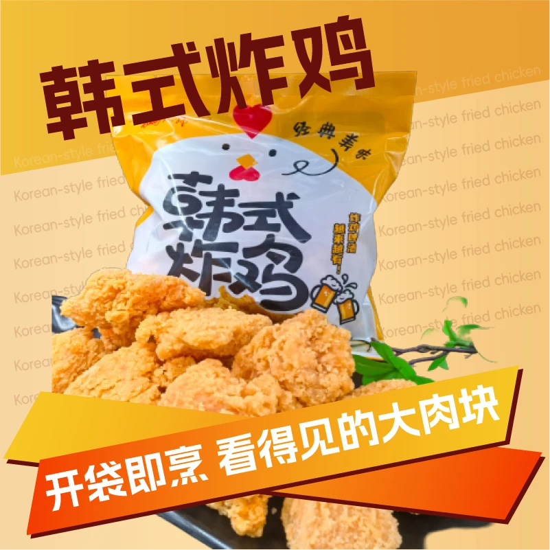 宏森林韩式炸鸡裹粉脆皮无骨原味鸡块家庭装餐饮批发空气炸锅美食