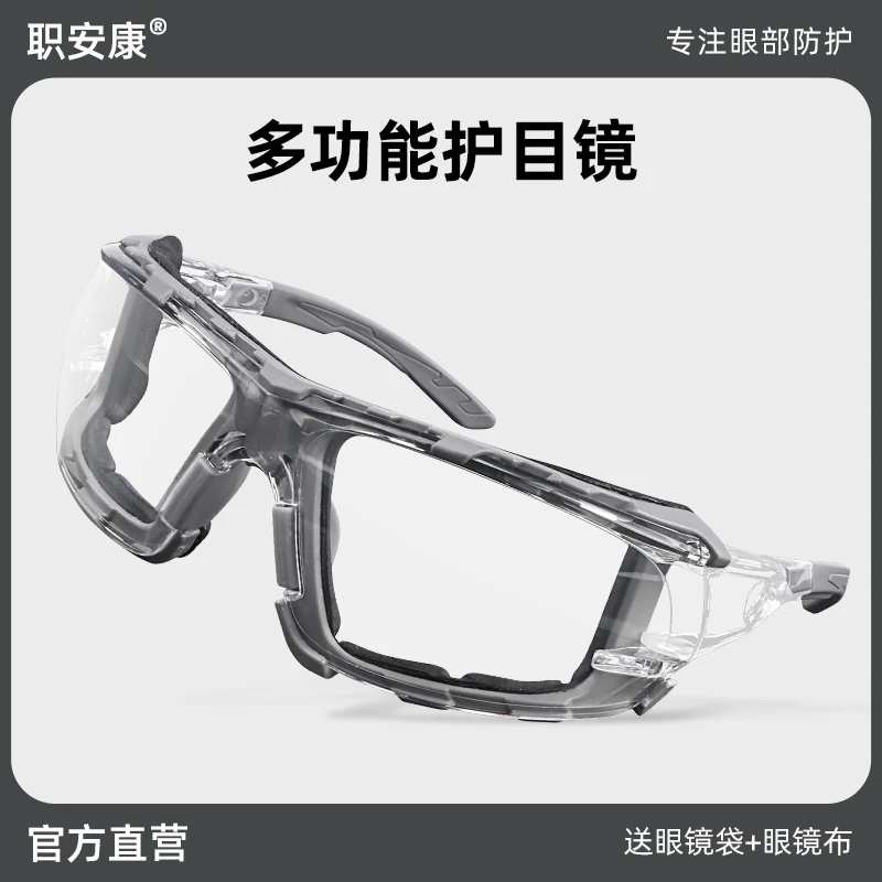 职安康护目镜防飞溅防风沙防灰尘防尘不起雾骑行登山劳保防护眼镜