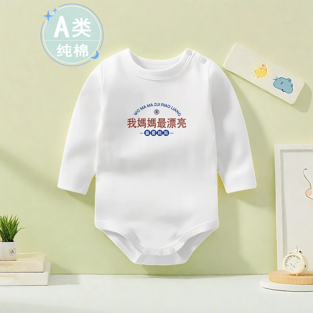 我妈妈最漂亮~新生婴儿2025春款长袖包屁哈衣爬服女宝宝ins连体衣