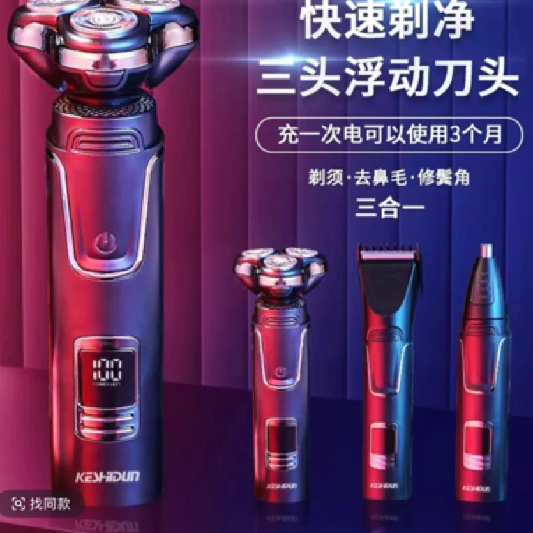 （新疆包邮）科仕顿数显三合一电动剃须刀