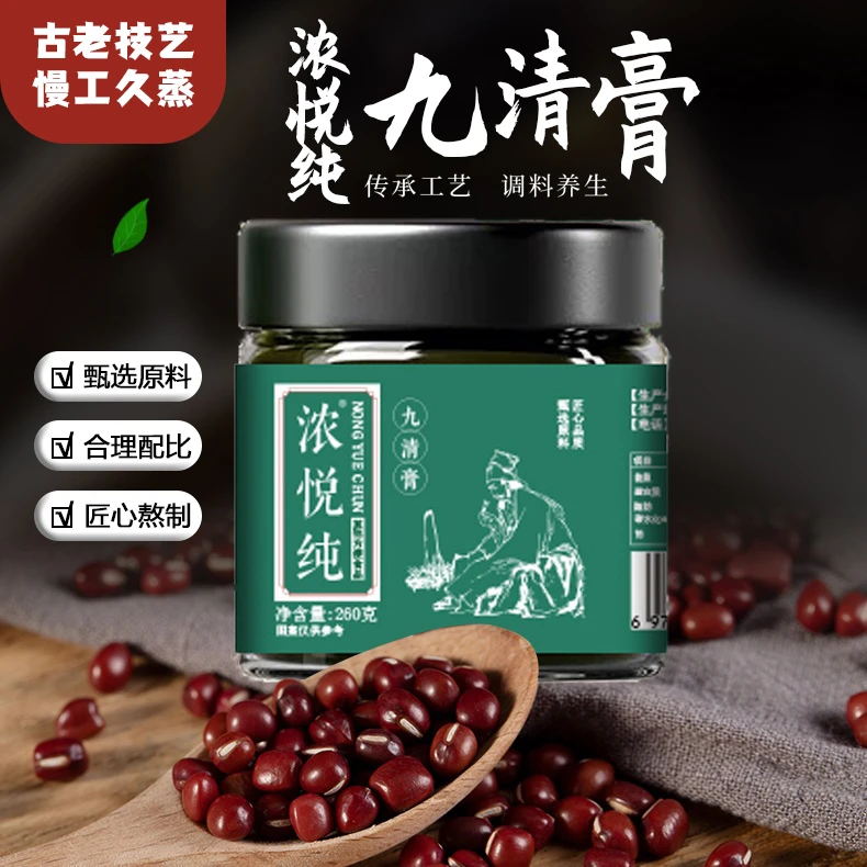 【浓悦纯.九清膏】古法工艺茯湿膏健康好身材清养膏非遗玉灵膏