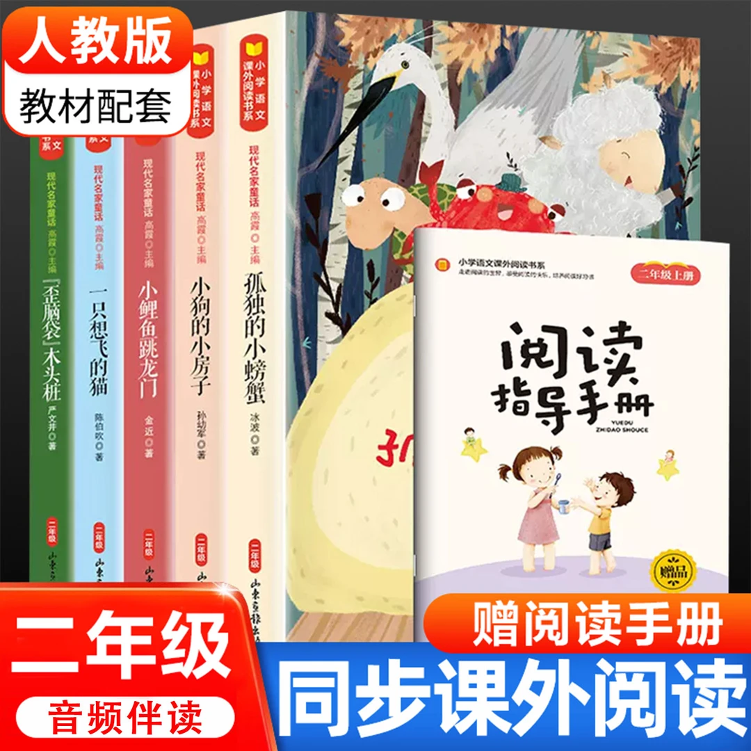 快乐读书吧二年级上册必读课外书小鲤鱼跳龙门注音版语文阅读书