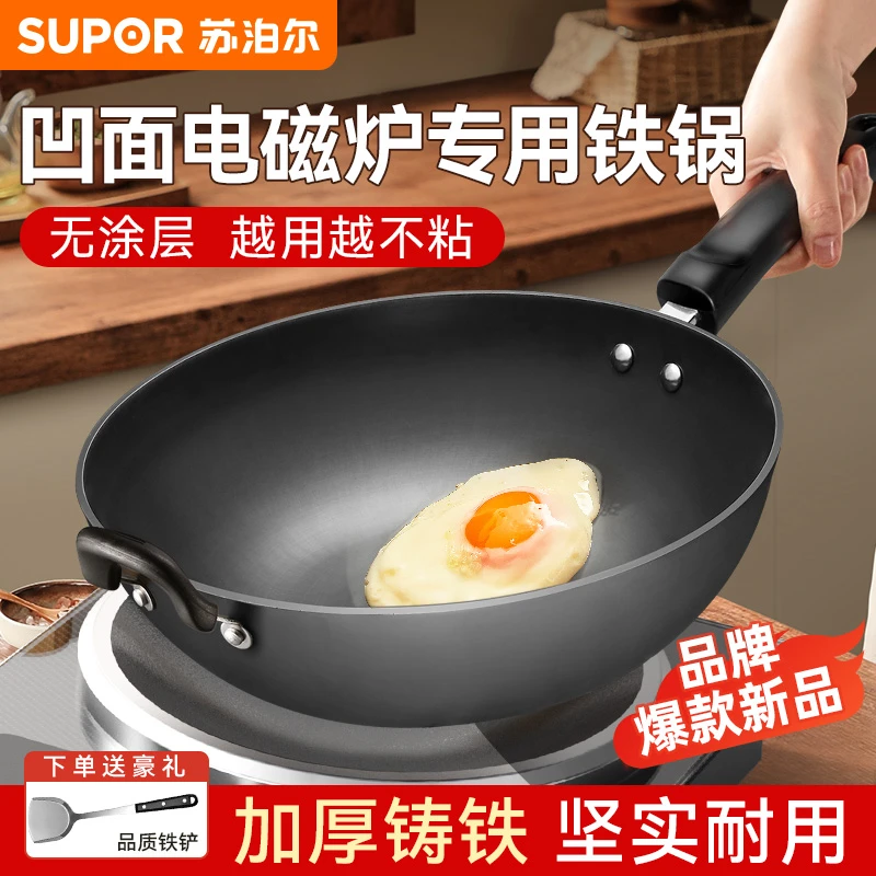 苏泊尔炒锅铁锅家用无涂层炒菜锅铸铁锅圆底燃气灶凹面电磁炉通用
