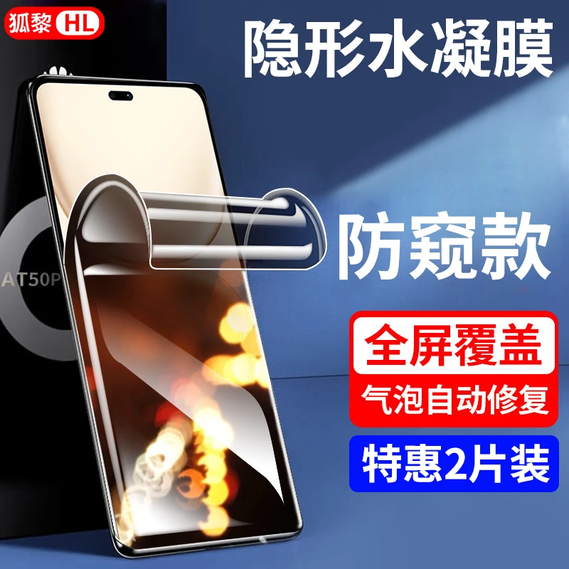 适用荣耀power手机膜防窥水凝膜曲面屏高清抗蓝光防爆防刮花软膜