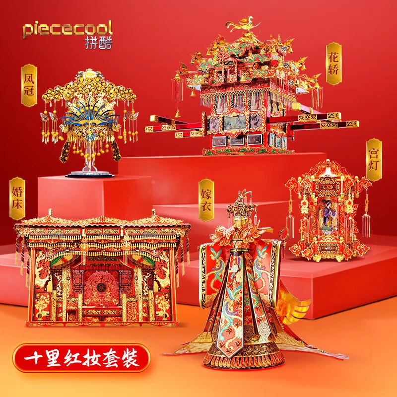 十里红妆凤冠花轿霞披3D立体金属拼装模型手工diy送闺蜜结婚礼物