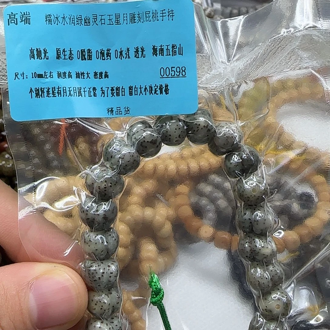 星月菩提手串167高端绿星月菩提10屁桃手持