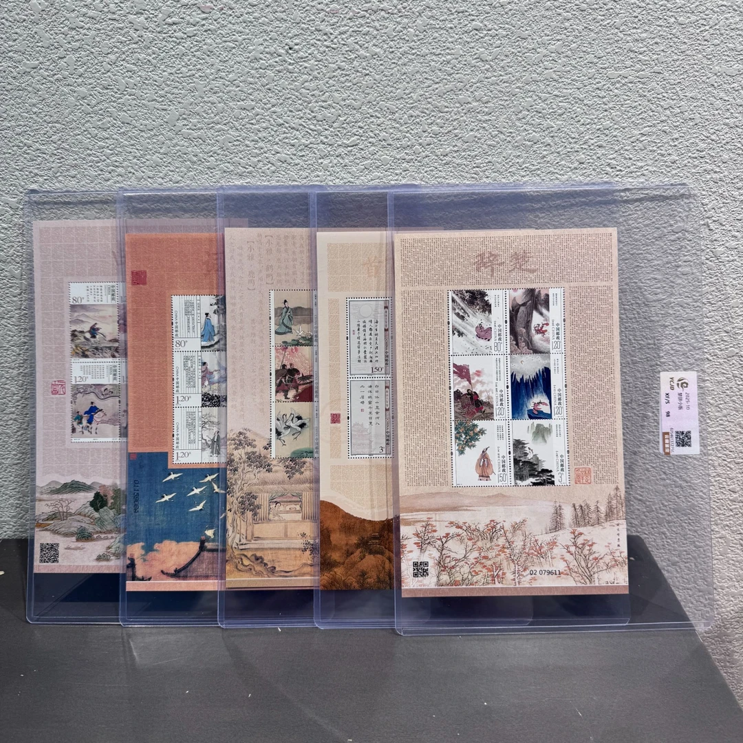 楚辞 唐诗 宋词 元曲 诗经合集五张小版大全2009-2025年发行邮票