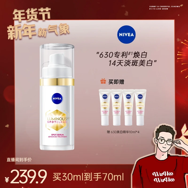 【小吴老师专属】妮维雅630美白精华淡斑淡印干皮油皮精华乳30ml