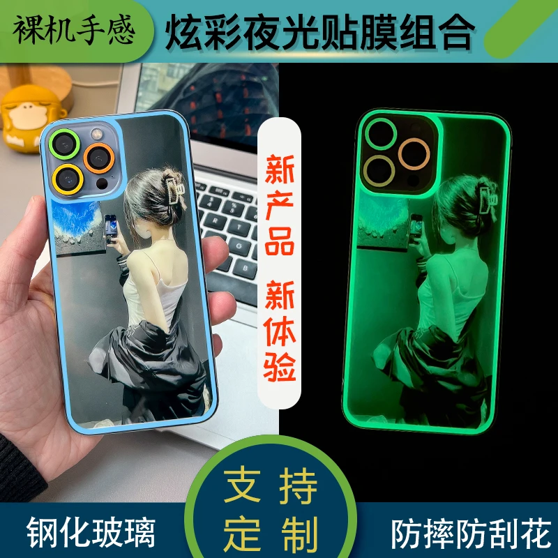 【大魔王】新组合五◆适用苹果手机炫彩系列17裸机手感夜光玻璃贴膜
