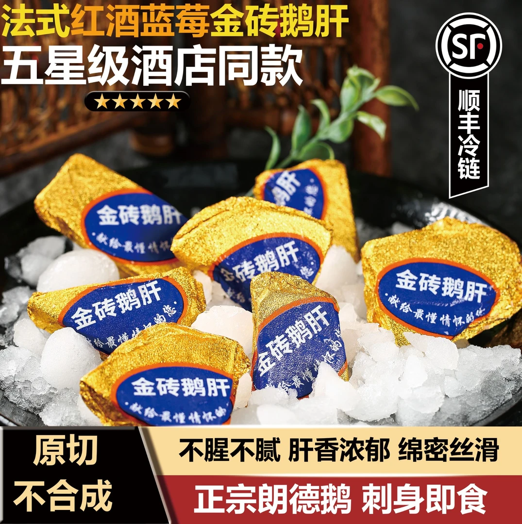 红酒蓝莓法式原切金砖鹅肝正宗朗德鹅开袋即食星级酒店同款150g