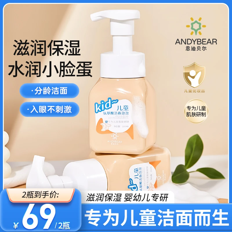 恩迪贝尔氨基酸积雪草儿童洗面奶洁面乳补水保湿温和青少年