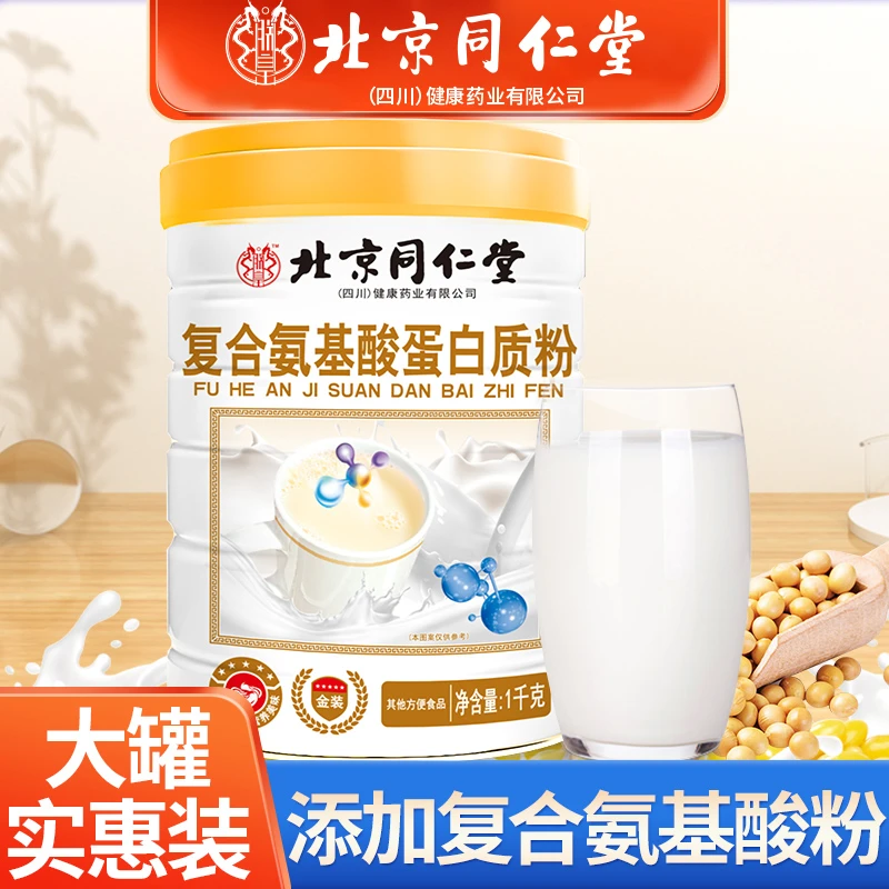 1000g大罐装复合氨基酸蛋白质粉双蛋白营养中老年人蛋白粉好吸收