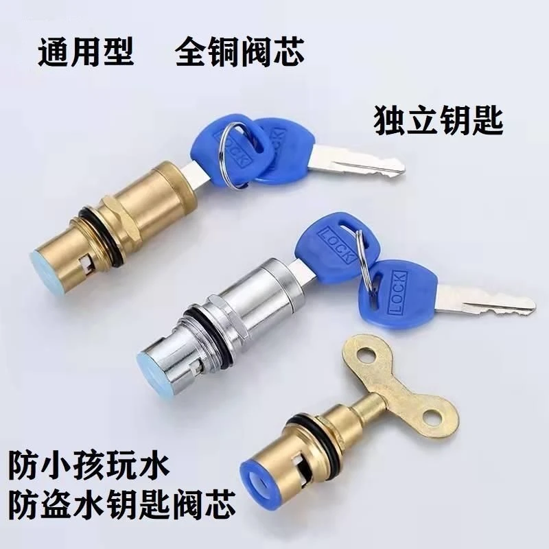带锁水龙头锁芯户外防盗水带钥匙室外自来水龙头锁匙更换维修配件