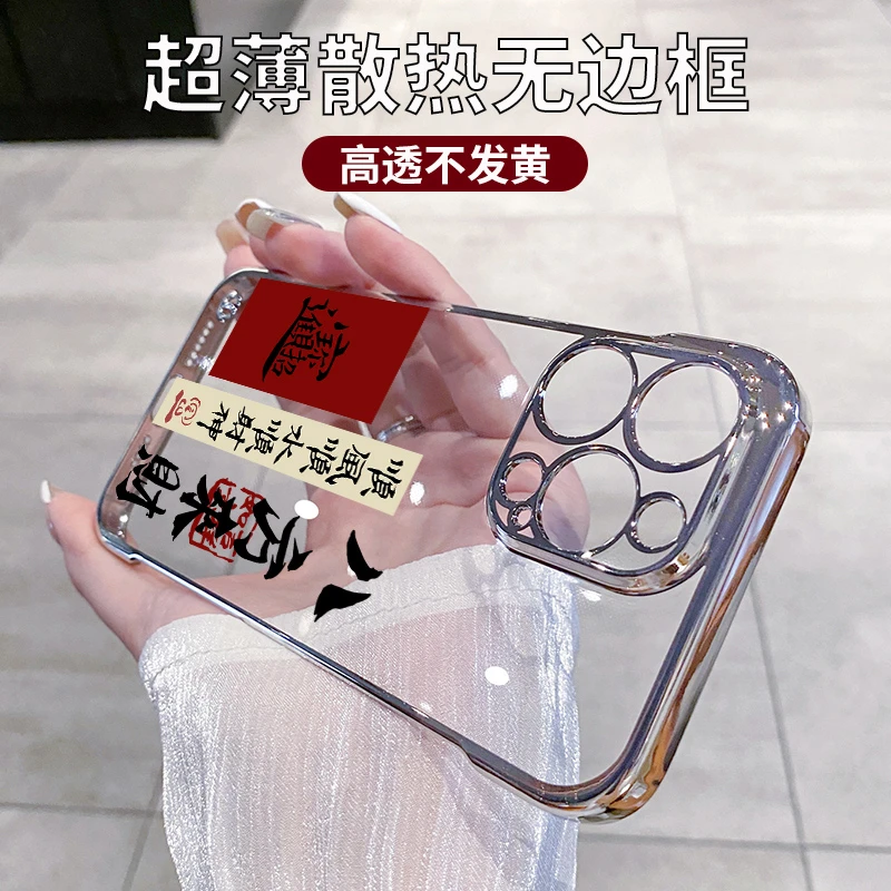 散热适用苹果手机壳无边框iphone16promax八方来财15全包镜头14