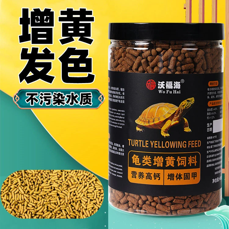 增黄饲料头盔白化巴西小青黄喉蛋龟黄缘石金钱高蛋白发色半水龟粮