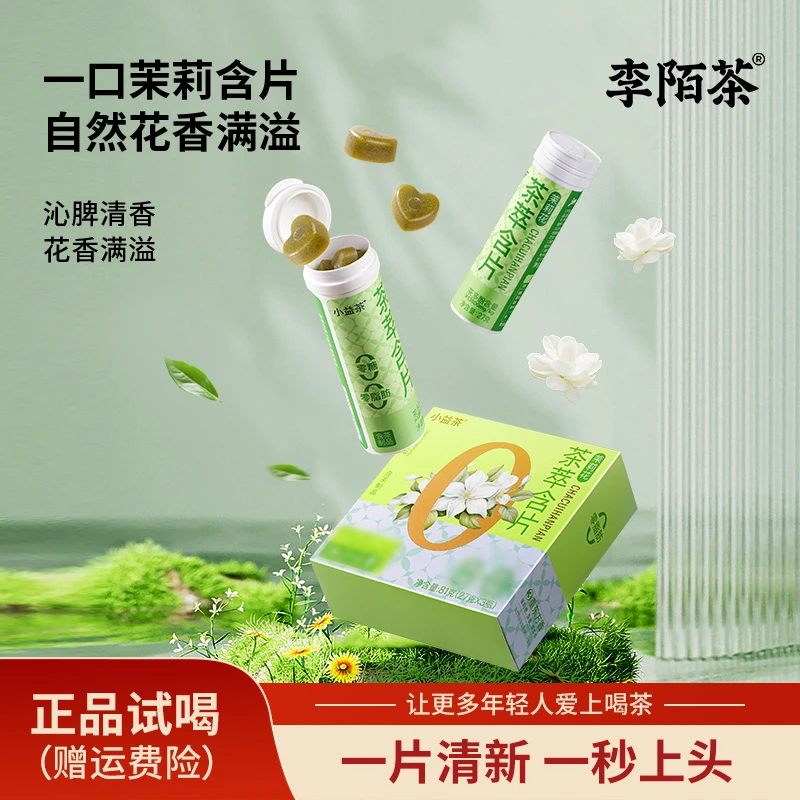 茉莉花·茶萃含片清新口气0糖0脂草本植物茶盒装S-M12