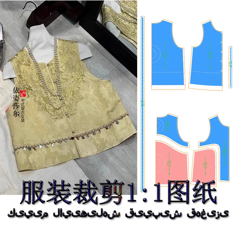 国风新中式马甲裁剪图纸服装DIY裁剪纸样时尚马甲裁剪纸样1063