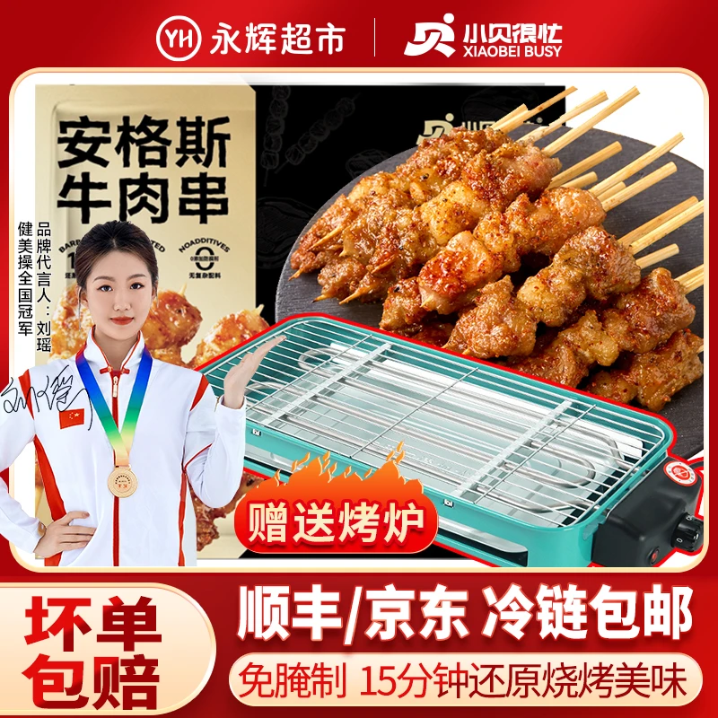 【永辉超市】小贝很忙 安格斯牛肉串空气炸锅烤串+送烤盘7件套FT