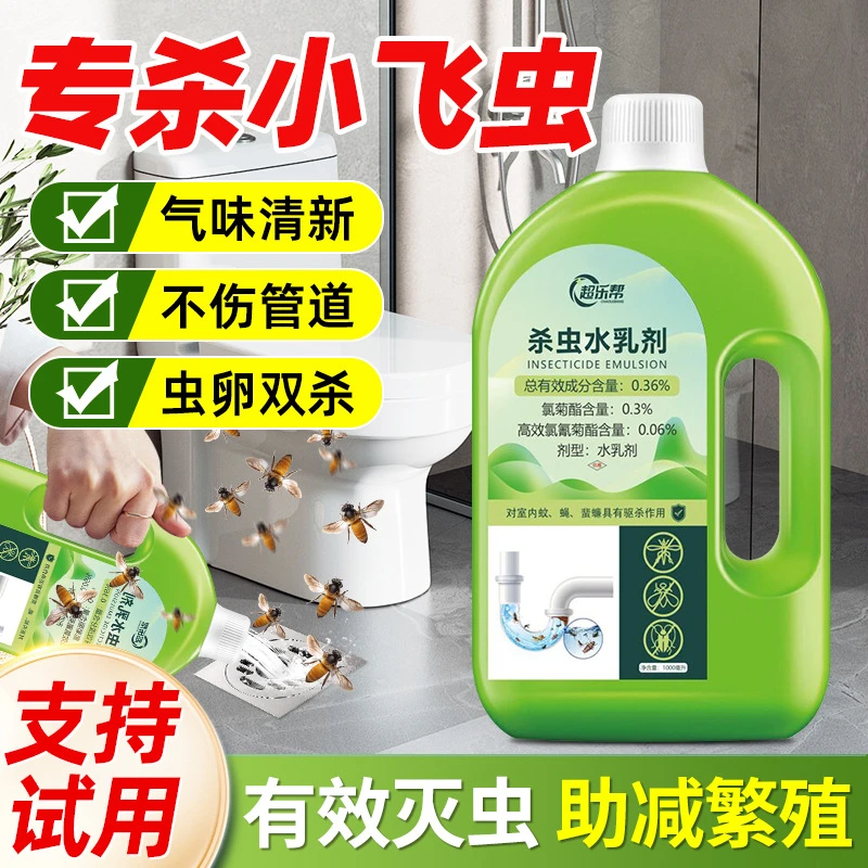 杀虫水乳剂专用喷雾小飞虫苍蝇除灭蚊养殖场农药1L下水道呋虫胺