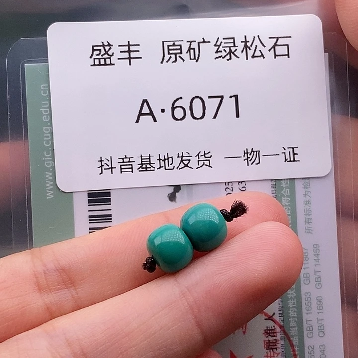 绿松石未镶嵌珠宝奇石7.7✖️6.0