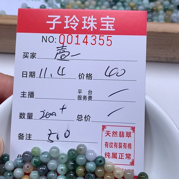 壹***一翡翠散珠珠子。