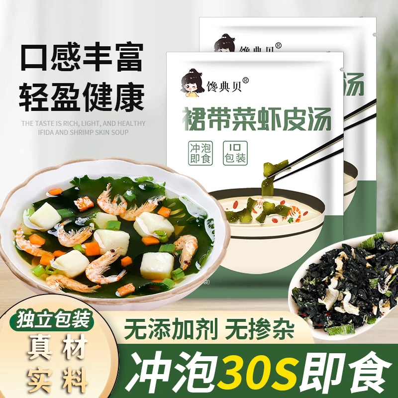裙带菜虾皮汤速食汤懒人汤鲜味美真材实料即冲即食馋典贝FY1