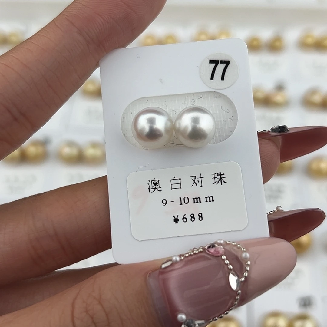 定制海水珍珠未镶嵌裸珠9.1 冷白光 可素钉