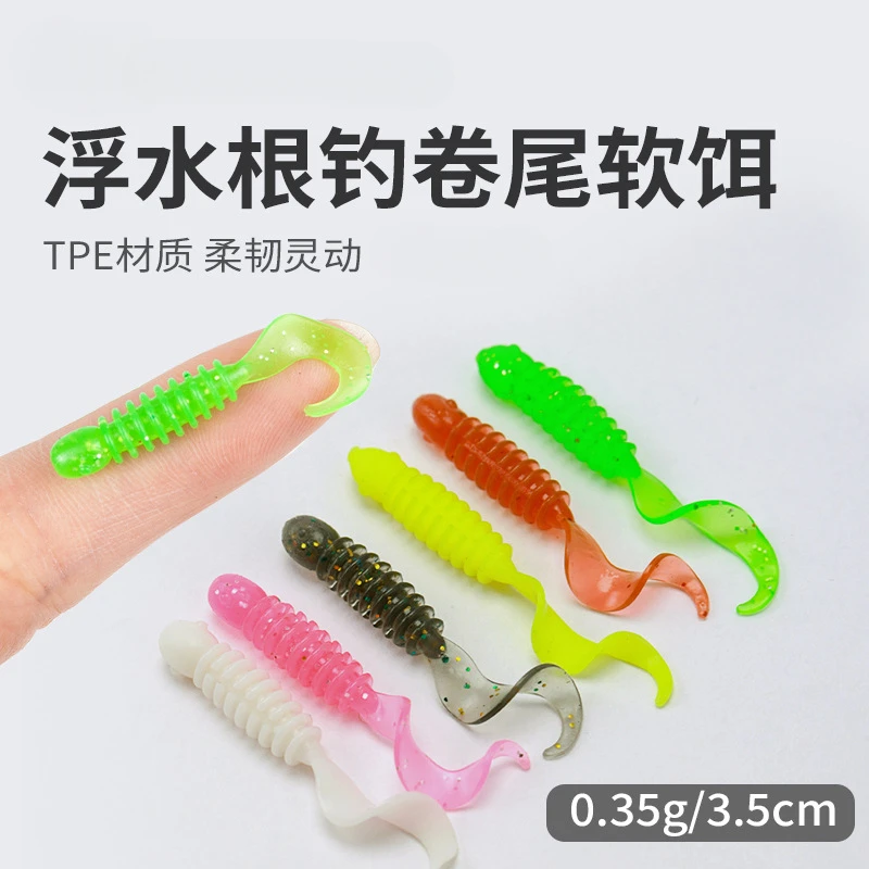 路亚根钓软饵微物浮水加腥卷尾t尾软饵3.5厘米黑坑假饵鲈鱼鳜鱼
