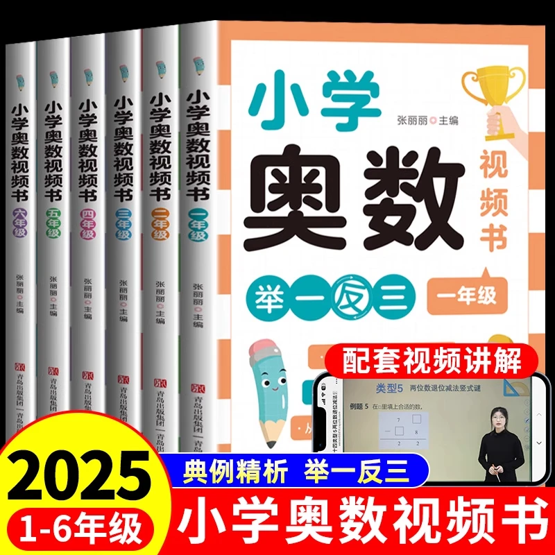 举一反三小学奥数1-6年级口算天天练应用题专项强化训练同步练习